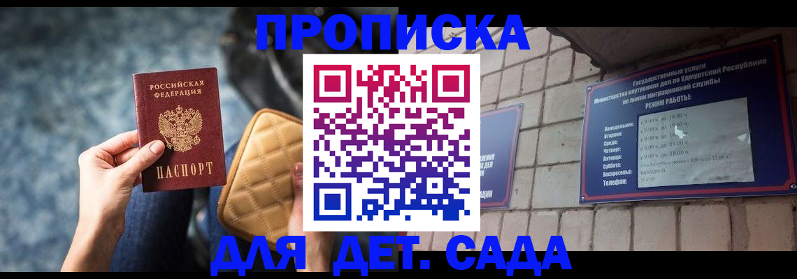 прописка штамп в Ростове