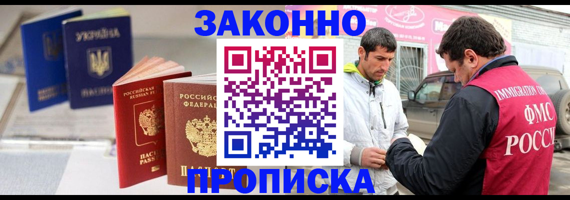 прописка для работы в Ростове