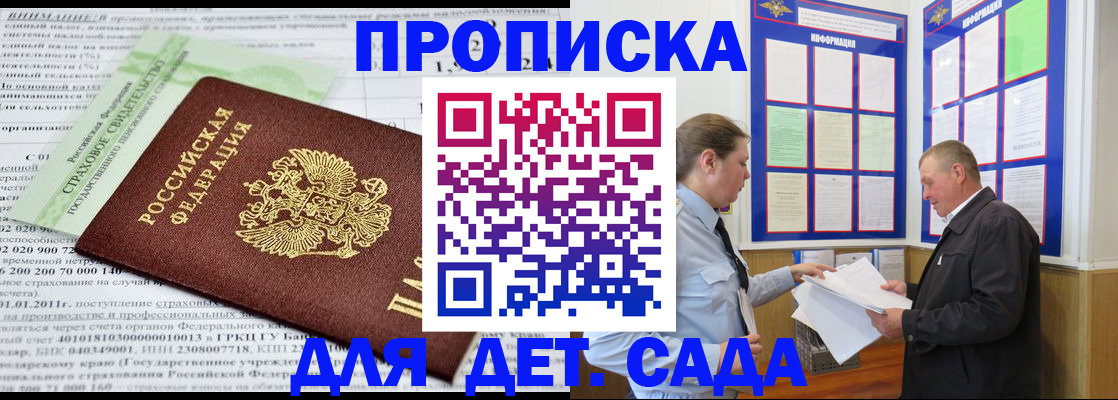регистрация для дет. сада в Ростове